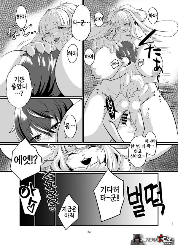 암컷수인 누나 집에 얹혀살기