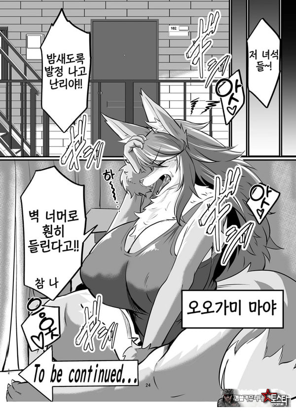 암컷수인 누나 집에 얹혀살기