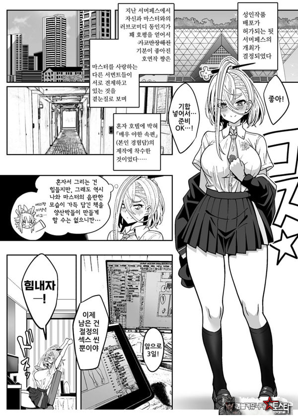 호연작쨩과 야한 동인지를 만드는 이야기