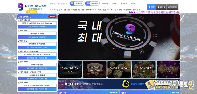 나인하우스 먹튀 확정