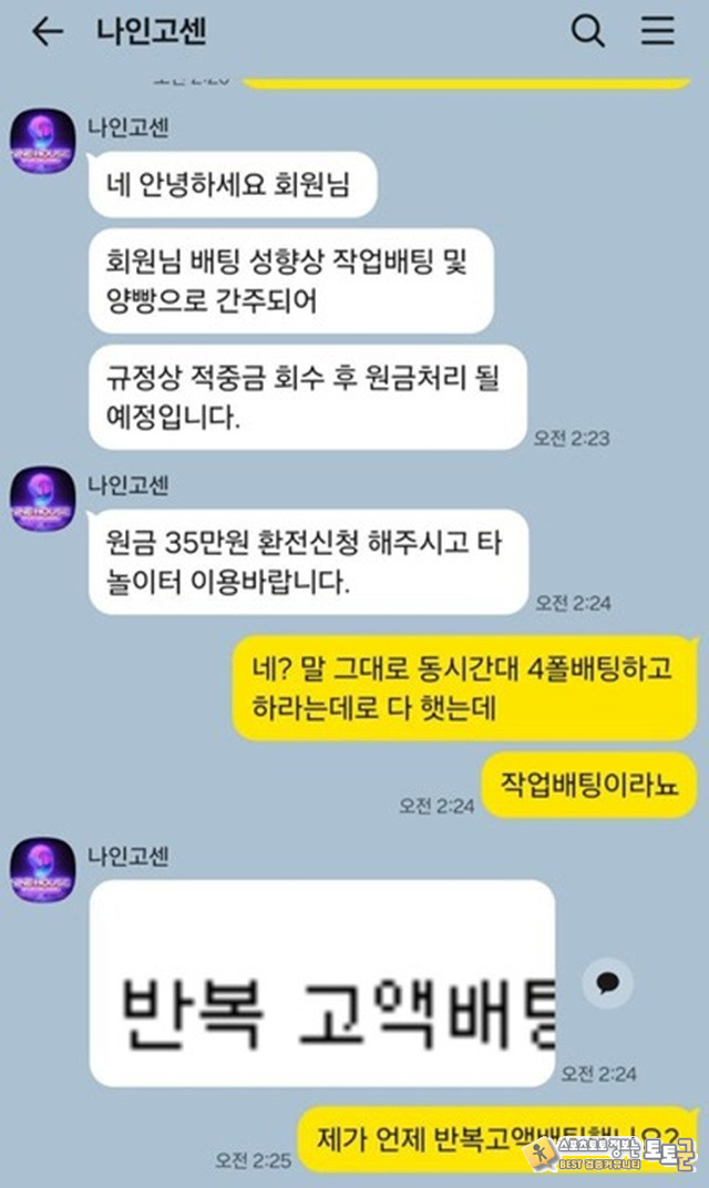 나인하우스 먹튀 확정
