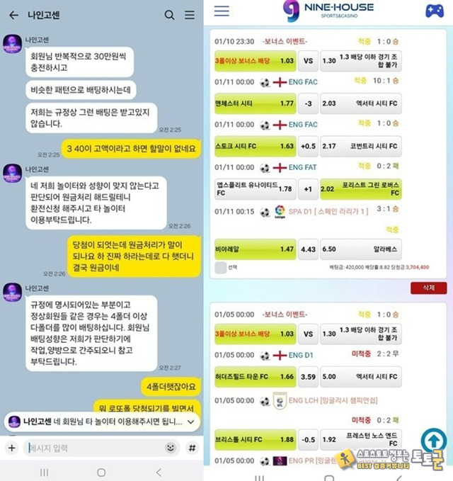 나인하우스 먹튀 확정