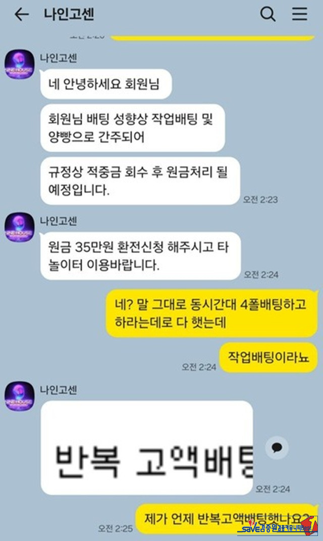 나인하우스 먹튀 확정