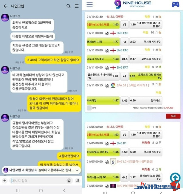 나인하우스 먹튀 확정