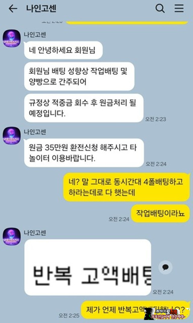 나인하우스 먹튀 확정