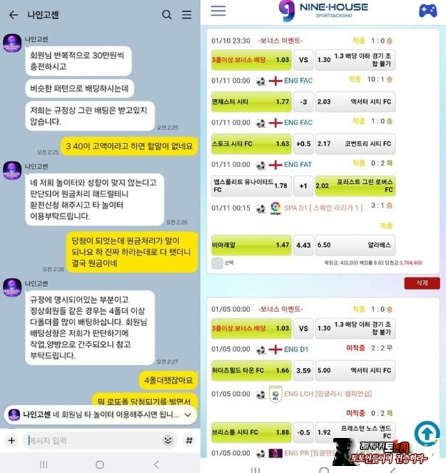 나인하우스 먹튀 확정