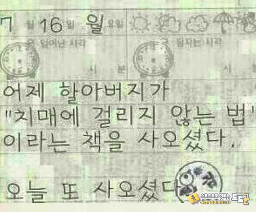 오래전 일기 ㅋㅋ