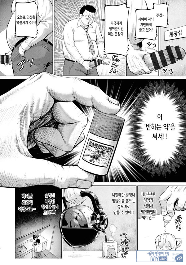 최음제 역습