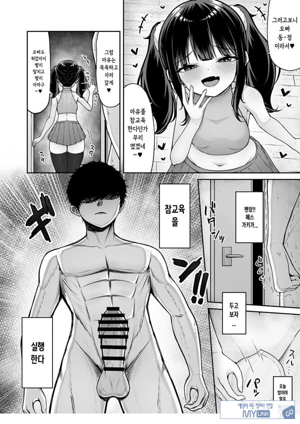 우리집의 메스가키 여동생은 솔직하지 못해