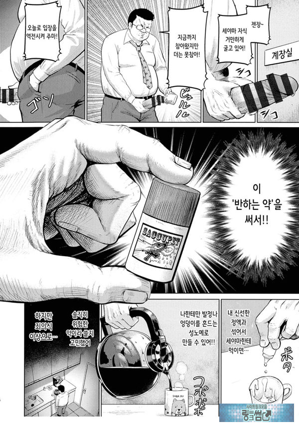 최음제 역습