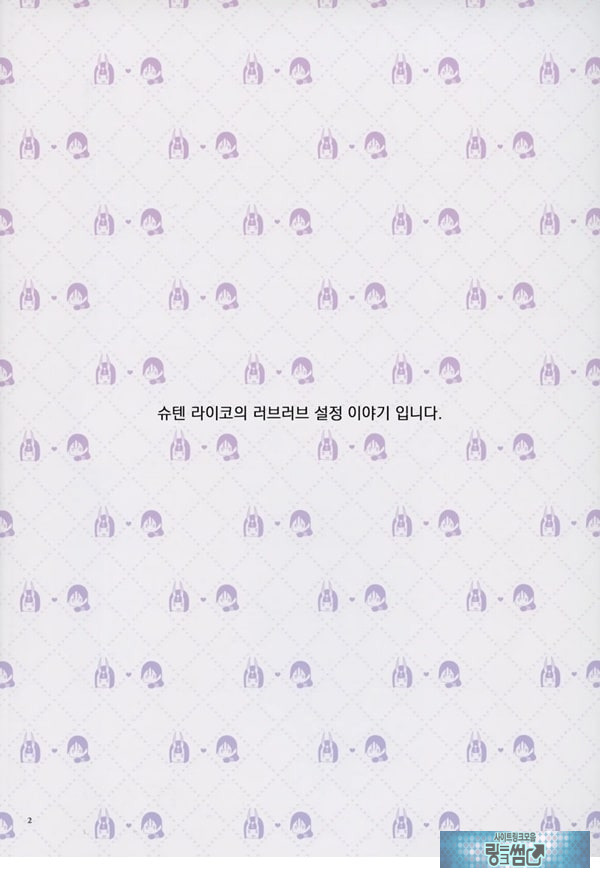 우리 쪽 슈텐 라이코가 너무 러브러브 하다
