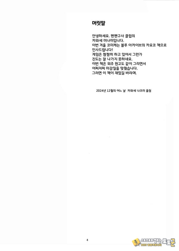 나와 카요코가 맞닿은 순간