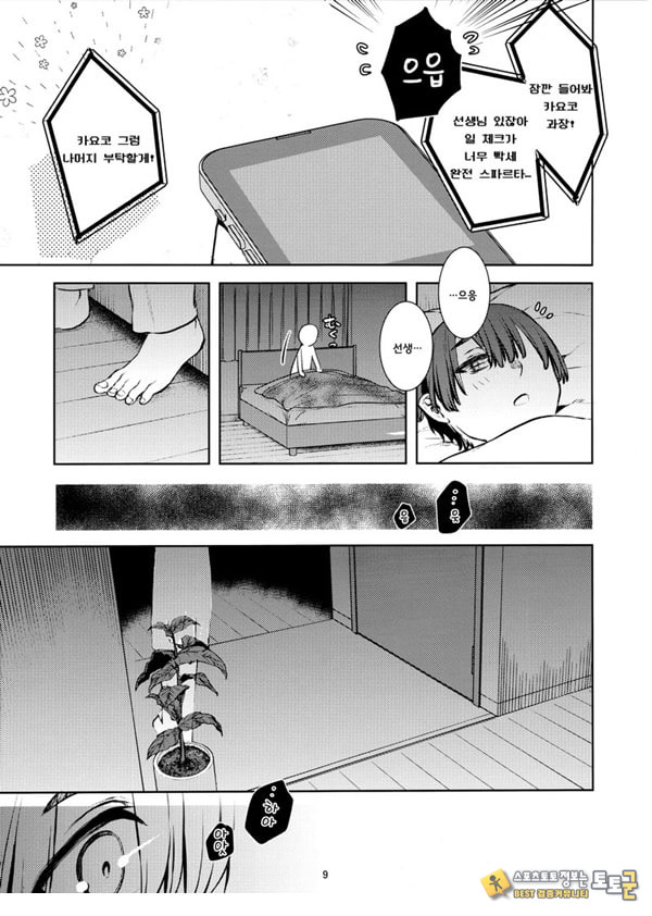 나와 카요코가 맞닿은 순간