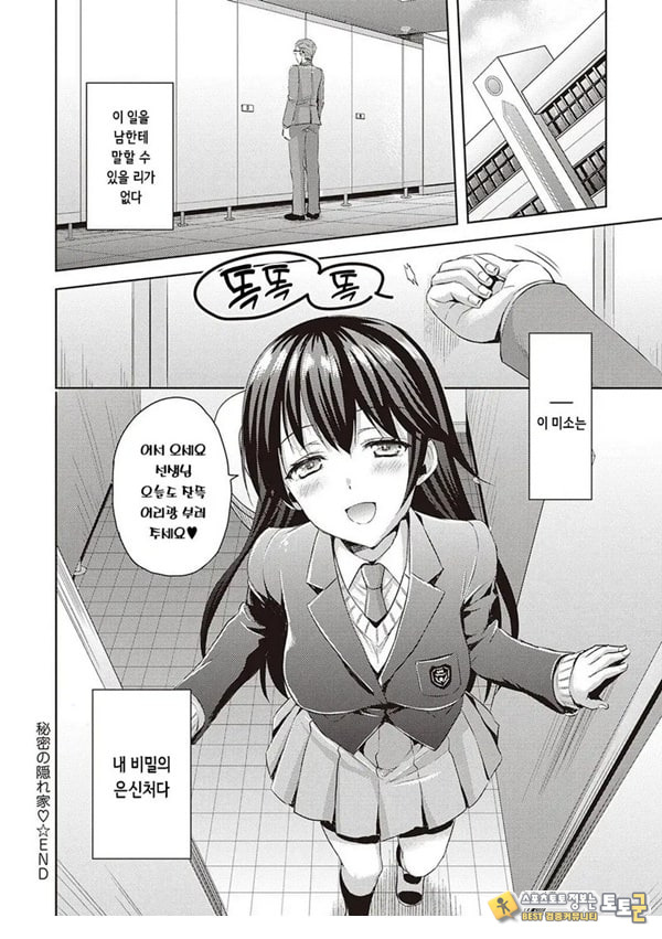 비밀의 은신처