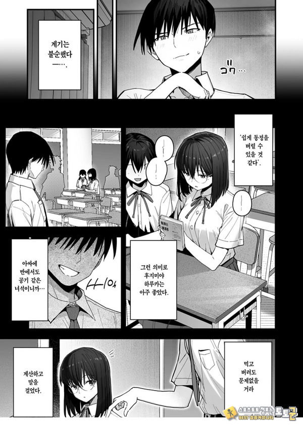 ㅅㅅ가 목적인 거유 아싸 소녀에게 홀딱 반해도 되나요 ㅅㅅ가 목적인 거유 아싸 소녀에게 홀딱 반해도 되나요