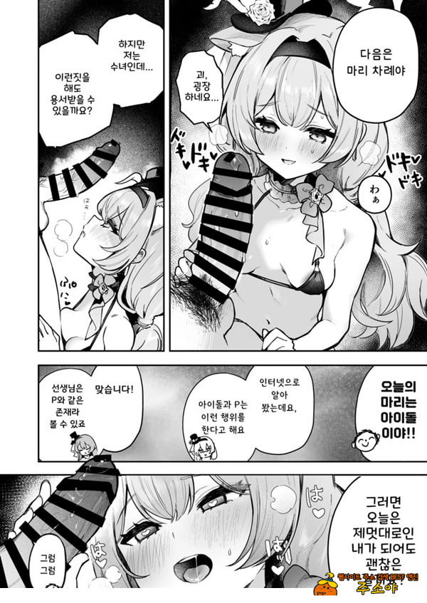 두근두근 아이돌 레슨