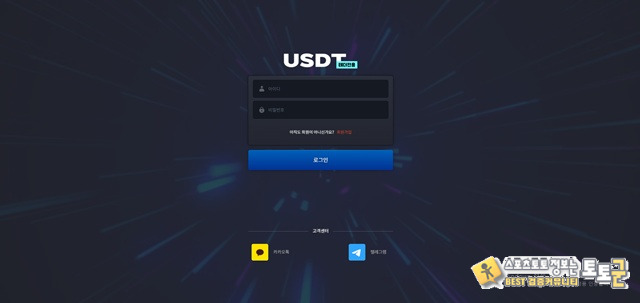 usdt 먹튀 확정