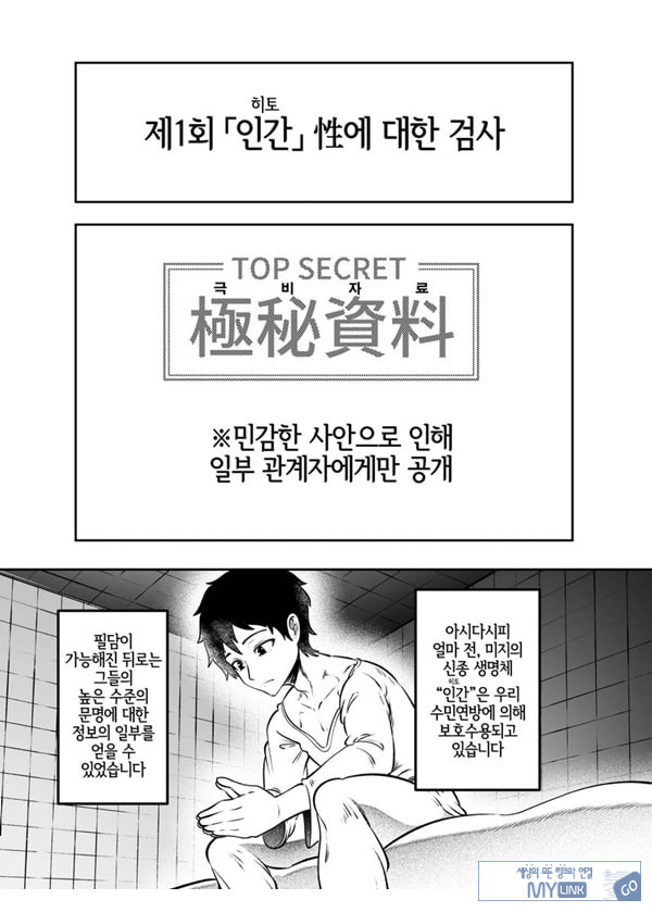 토네리코 보도관의 비밀보고서