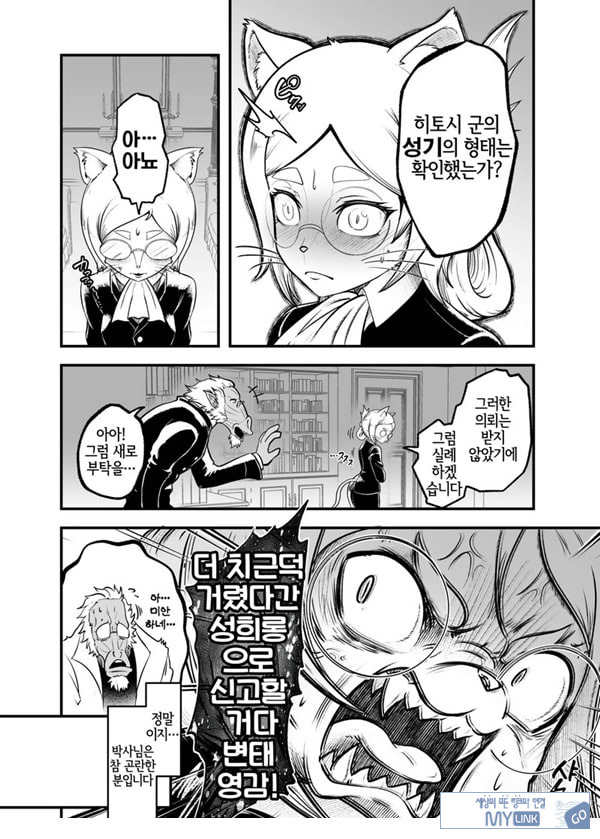 토네리코 보도관의 비밀보고서