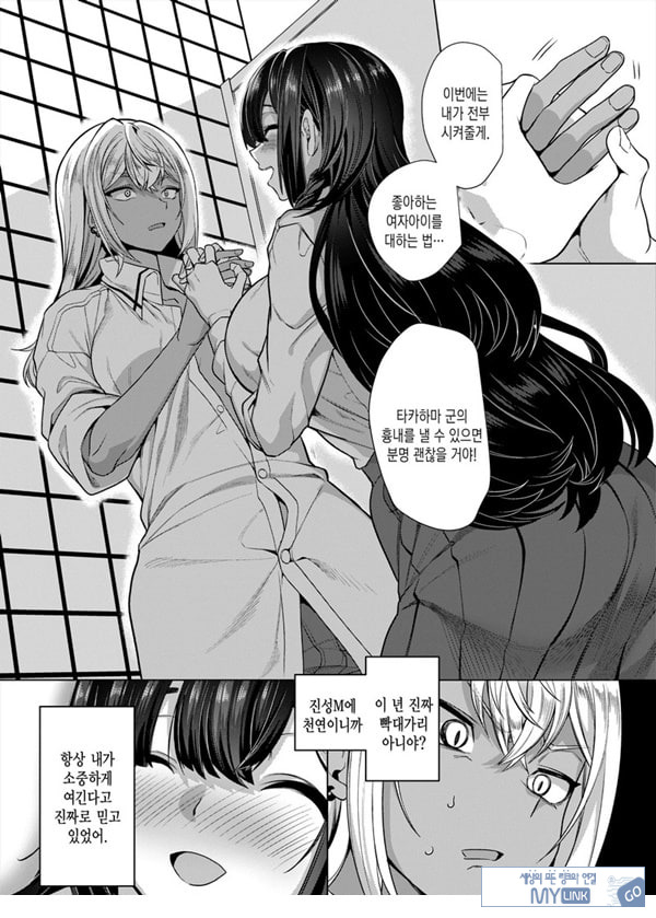 타카하마 군♀은 진성M 여친이 시키는 대로