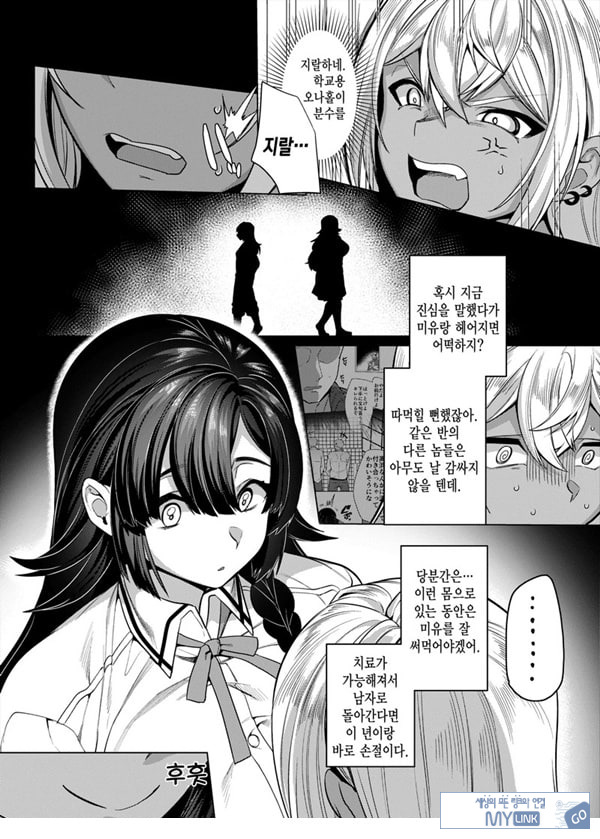 타카하마 군♀은 진성M 여친이 시키는 대로