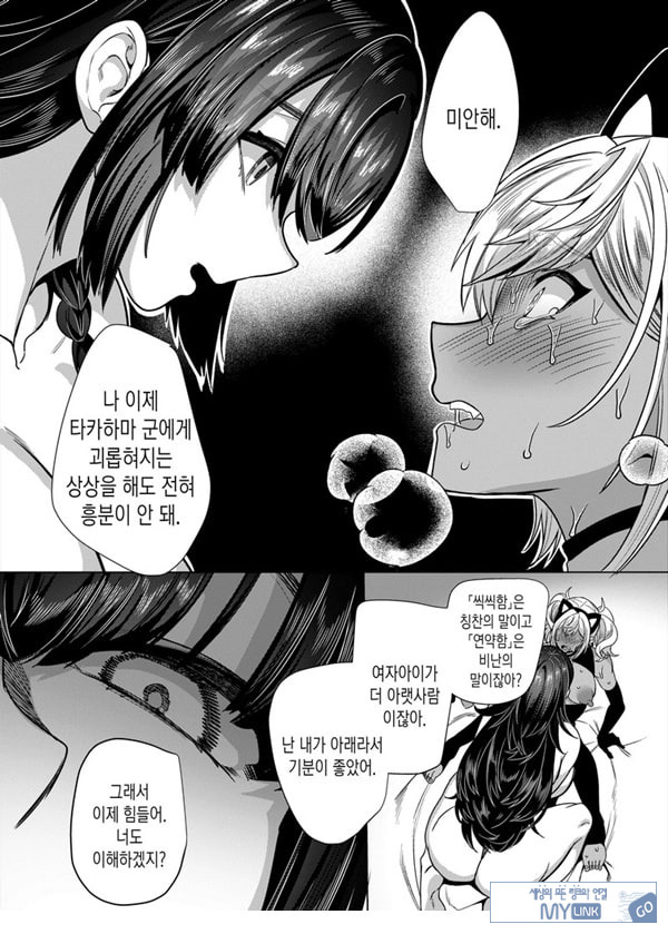 타카하마 군♀은 진성M 여친이 시키는 대로