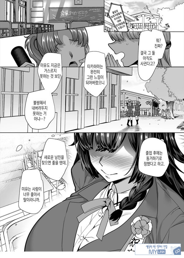 타카하마 군♀은 진성M 여친이 시키는 대로