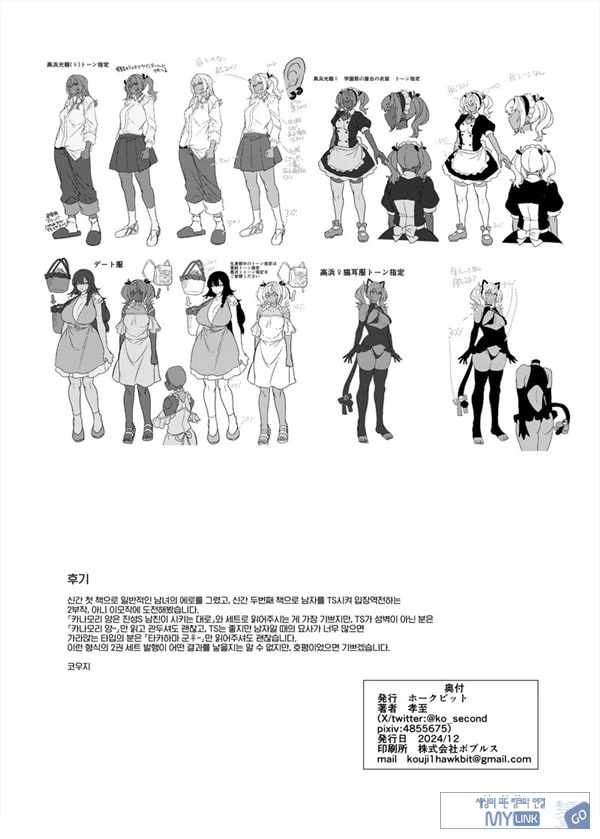타카하마 군♀은 진성M 여친이 시키는 대로
