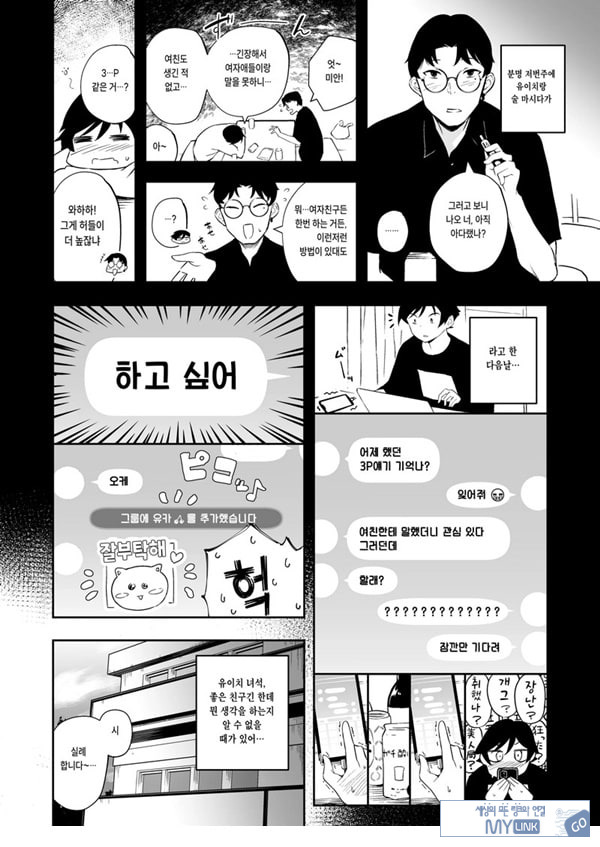 친구의 여친과 3P 하는 얘기