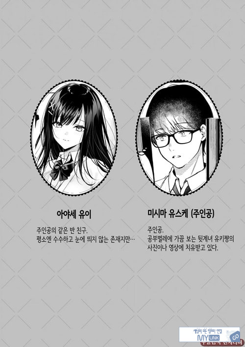 청초 동급생, 비밀의 뒷계