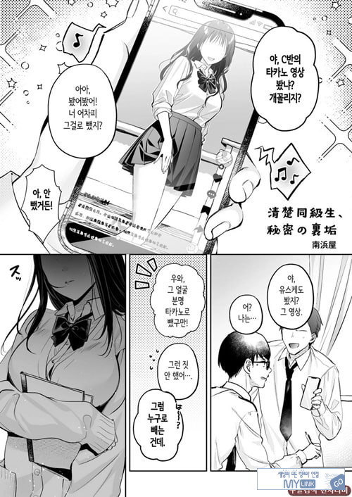 청초 동급생, 비밀의 뒷계