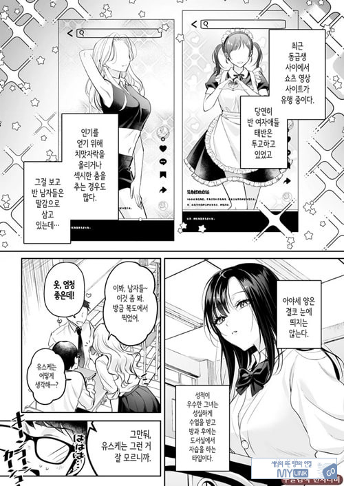 청초 동급생, 비밀의 뒷계