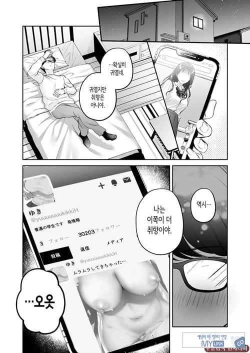 청초 동급생, 비밀의 뒷계