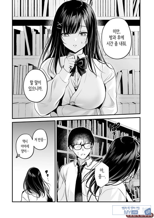 청초 동급생, 비밀의 뒷계