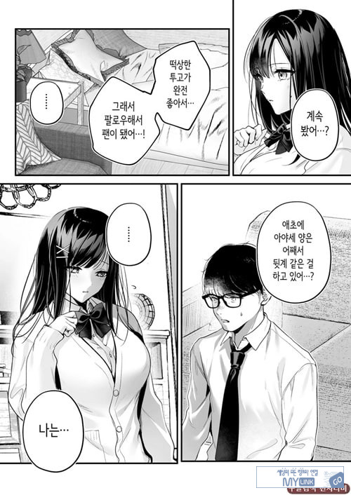 청초 동급생, 비밀의 뒷계