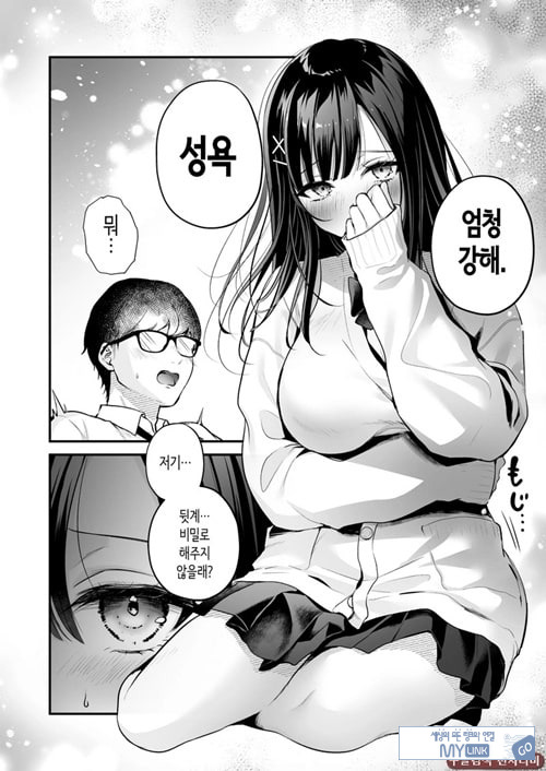 청초 동급생, 비밀의 뒷계