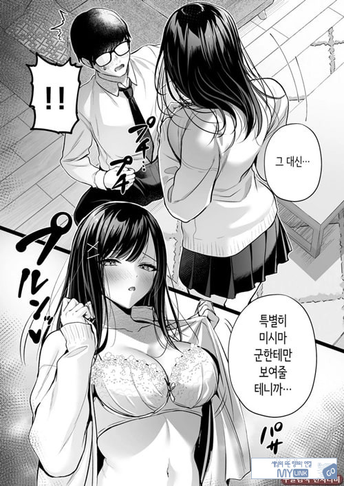 청초 동급생, 비밀의 뒷계