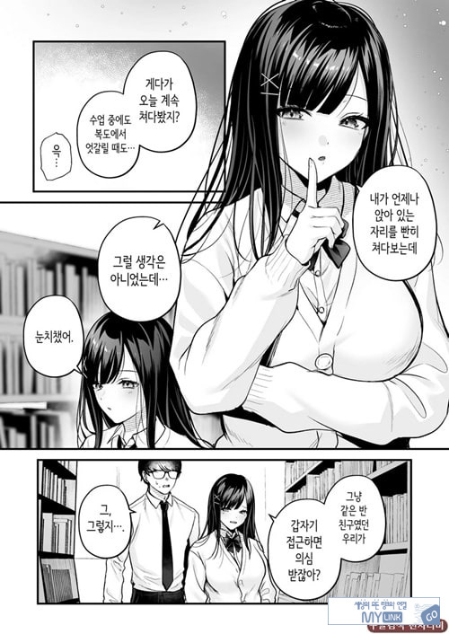 청초 동급생, 비밀의 뒷계