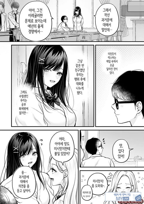 청초 동급생, 비밀의 뒷계
