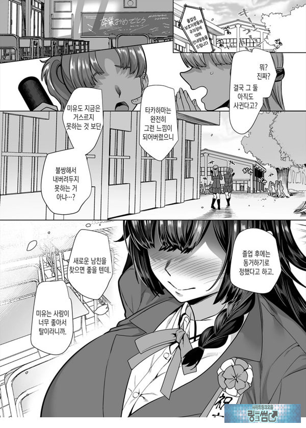 타카하마 군♀은 진성M 여친이 시키는 대로