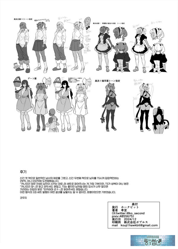 타카하마 군♀은 진성M 여친이 시키는 대로
