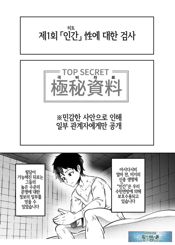 토네리코 보도관의 비밀보고서