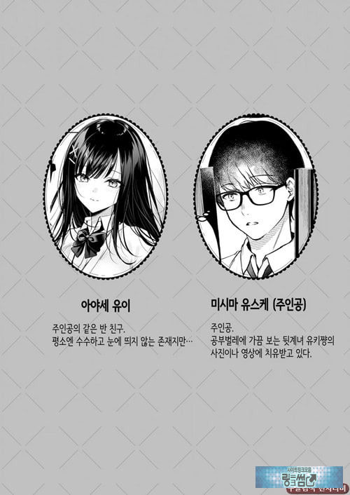 청초 동급생, 비밀의 뒷계