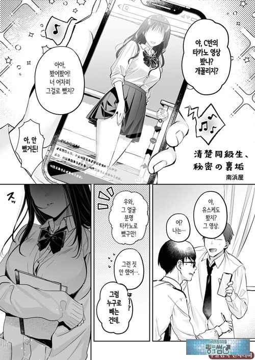 청초 동급생, 비밀의 뒷계