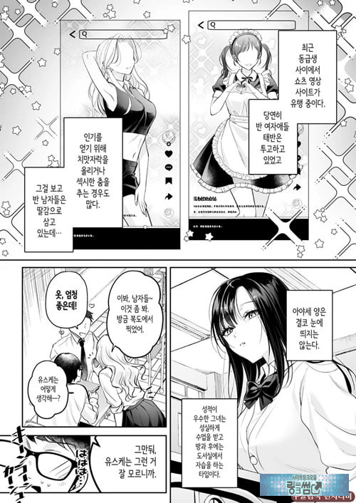 청초 동급생, 비밀의 뒷계