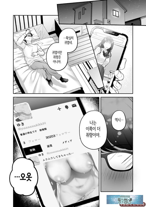 청초 동급생, 비밀의 뒷계