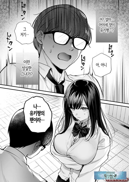 청초 동급생, 비밀의 뒷계