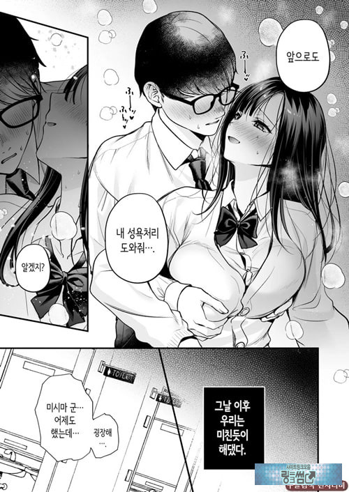 청초 동급생, 비밀의 뒷계