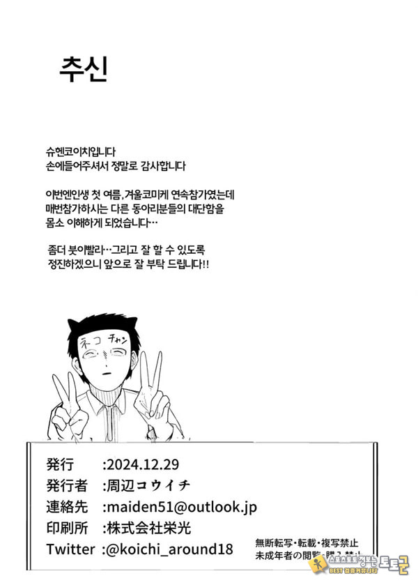 아코 쨩과 승부 아코 쨩과 승부