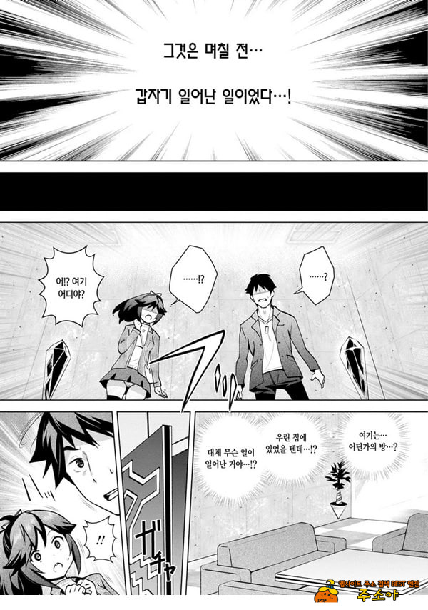 신님의 게임 -감금된 6명의 남녀- 제1화 신님의 게임 -감금된 6명의 남녀- 제1화